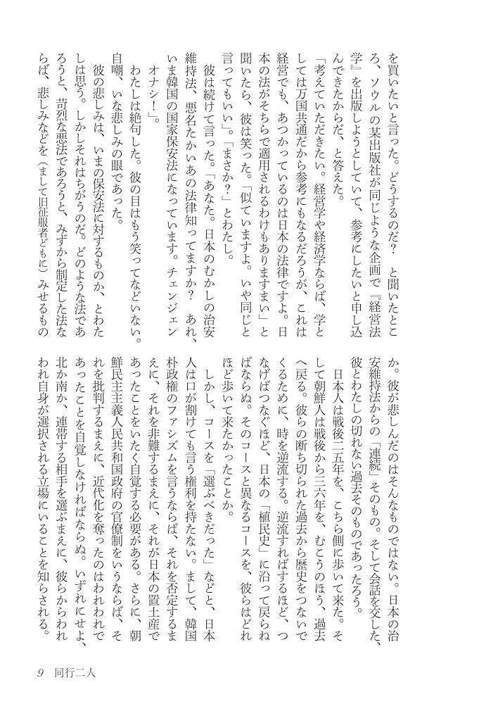 増補 遥かなる故郷：ライと朝鮮の文学 | 村松 武司, 斎藤 真理子